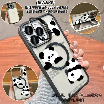 發呆貓熊 隱形鏡頭支架磁吸手機殼 霧面 防摔保護殼 適用iPhone 17 16 15 14 13 12 Pro Max