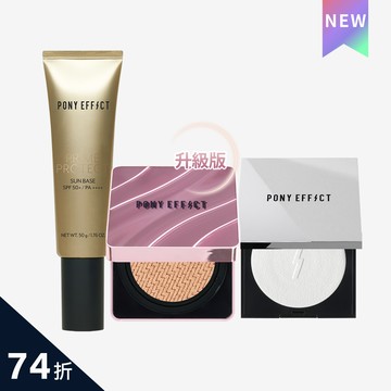 PONY EFFECT 全防護極水透光氣墊定妝組 (水透光+紫盒升級版+蜜粉餅)
