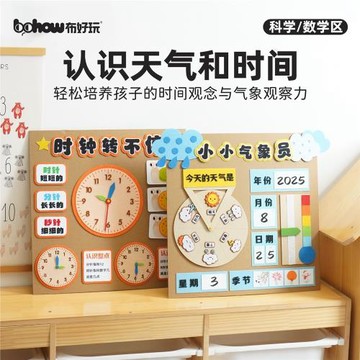 【布好玩_天氣時鐘認知板】幼兒園學氣候時間多功能早教益智神器