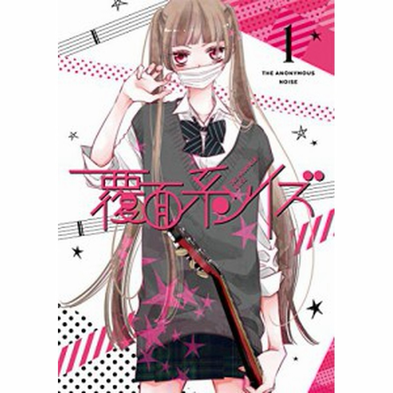 覆面系ノイズ Vol 1 初回仕様版 Blu Ray 中古品 通販 Lineポイント最大1 0 Get Lineショッピング