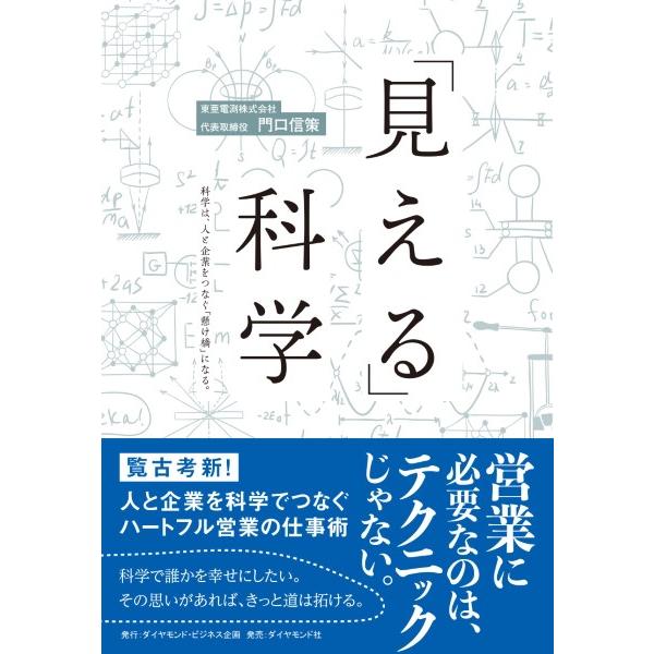 見える 科学 科学は,人と企業をつなぐ 懸け橋 になる