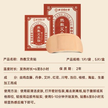 北京同仁艾灸貼熱敷貼艾草貼溫灸貼發熱腰腹頸椎腰椎貼官網堂5貼