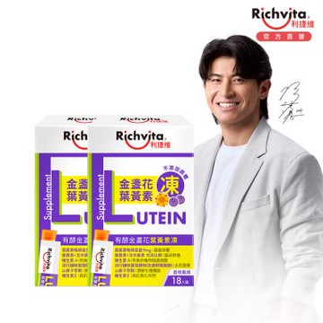 Richvita利捷維 有酵金盞花葉黃素凍18入Ｘ2盒