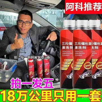 🌟台灣24H🌟催化器清理汽車用除積碳清　三元催化清洗劑 燃油寶 汽油添加劑 除積碳 汽車保養 化油器 節氣門 發動機 除