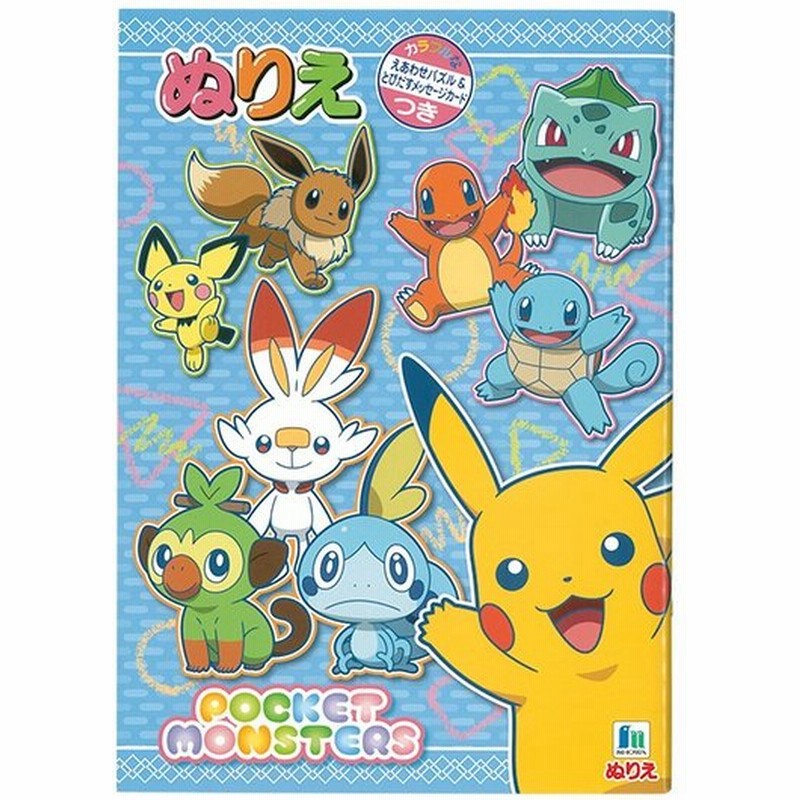 ポケモン ぬりえ B5 B柄 M便 1 5 通販 Lineポイント最大0 5 Get Lineショッピング