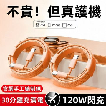 iPhone鎢金編織線✨2米充電線 apple 快充 蘋果充電線 type c PD快充線 Type C 快速冰點降溫
