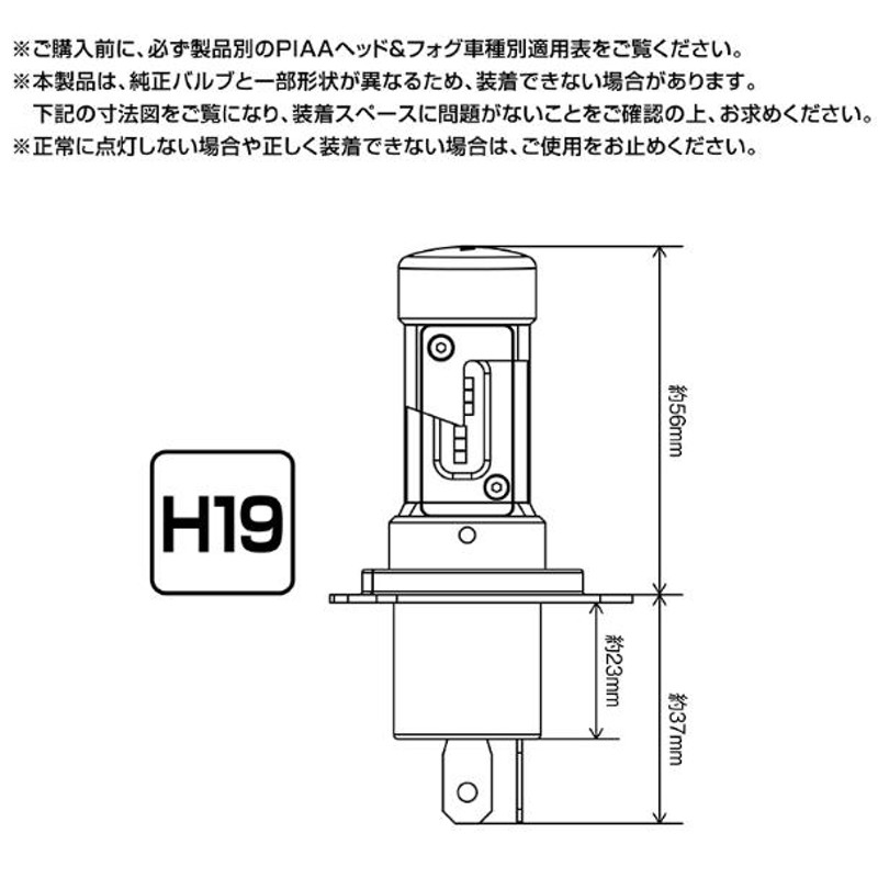 PIAA [LEH186] ヘッド&フォグ用 LEDバルブ H19 Hi-Low 6000ケルビン