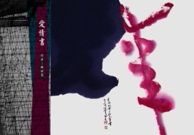 愛情書[二手書_普通]