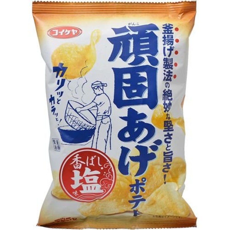 ケース販売】コイケヤ 頑固あげポテト 香ばし塩味 60g×12袋 通販 LINEポイント最大0.5%GET | LINEショッピング