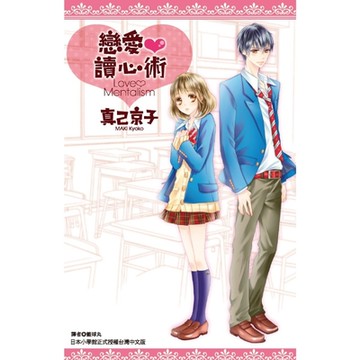 戀愛讀心術(全)_Readmoo 讀墨電子書