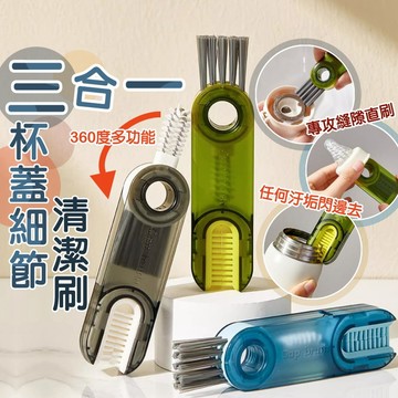 【隔日到貨免運費！溝槽縫隙髒汙 清潔零死角】三合一杯蓋刷 U型杯蓋刷 細節刷 杯蓋清潔刷 縫隙刷 清潔刷 奶瓶刷 杯蓋刷