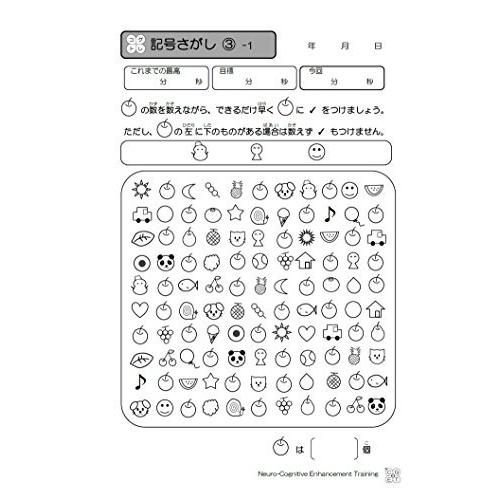 CD付 コグトレ みる・きく・想像するための認知機能強化トレーニング