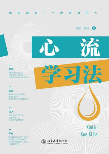 【電子書】心流学习法
