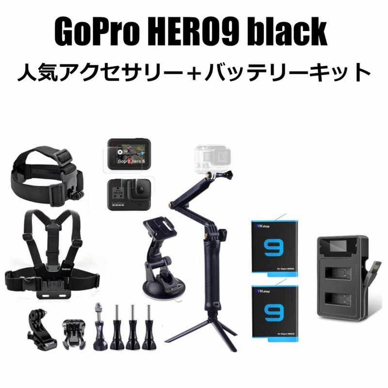 Gopro hero9 バッテリーセット 【年間ランキング6年連続受賞】 www