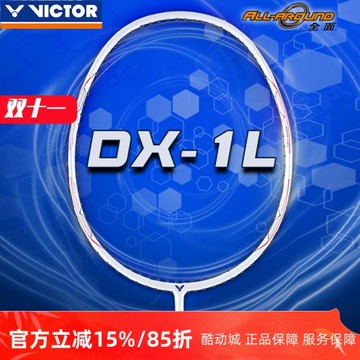 威克多victor勝利羽毛球拍單拍DX-1L超輕6U 碳纖維馭DriveX-1L