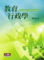 教育行政學（第3版）[二手書_普通]