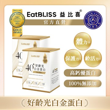 【EatBLISS益比喜】好齡光-白金蛋白(金/葷食)x2盒｜中熟齡 蛋白粉 百分百無添加
