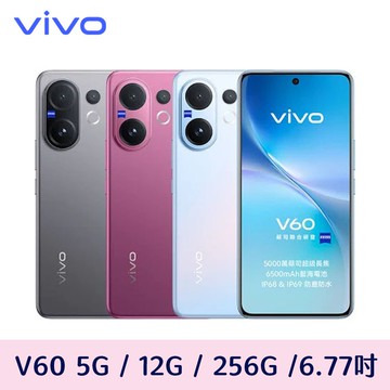 【vivo】V60 5G 12G/256G贈防摔殼