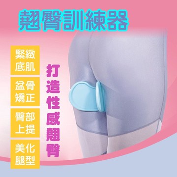 現貨 美臀器 翹臀訓練器 美尻器 提臀 家用健身 骨盆訓練 收縮盆骨 盆底肌訓練 產後骨盆康復 在家運動