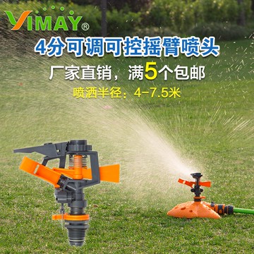 4分外螺紋360度自動旋轉可控角園林草坪農業灌溉農用搖臂水鳥噴頭