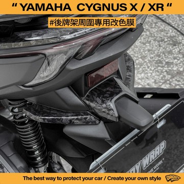 【老爸包膜】YAMAHA 勁戰七代 125X/155XR 後牌架周圍 改色專用膜 卡夢 碳纖維 黑化 鍛造碳 勁戰 7代