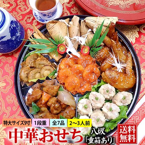 中華おせち おせち 2024 オードブル 八坂 重箱あり 料理 送料無料 2〜3人前 一段重※北海道1000円・沖縄1300円・離島は別途送料必要