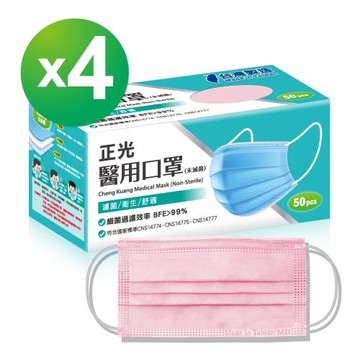 正光雙鋼印醫療級成人醫用口罩 50入/盒X4盒 粉紅色