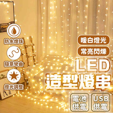 【現貨+高品質】LED燈串 聖誕燈 造型燈串 圓球燈 銅線燈 聖誕節 燈飾 螢火蟲燈 串燈 氣氛燈 婚禮 露營 裝飾