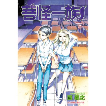 菩怪一族 (2)_Readmoo 讀墨電子書