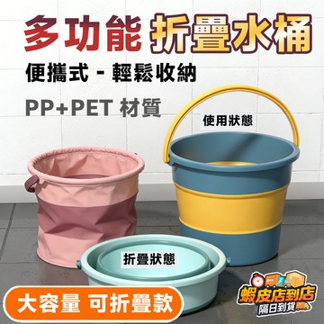 【好物分享 🎁 折疊水桶】加厚折疊水桶 伸縮設計水桶 露營專用水桶 儲水洗車兩用水桶 戶外攜帶式水桶 多功能水桶 便攜桶