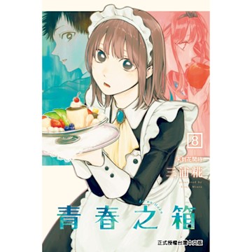 青春之箱 (8)_Readmoo 讀墨電子書