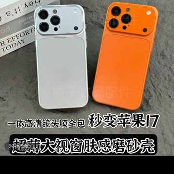 秒變iPhone17ProMAX 康寧玻璃 裸機質感 防摔殼用於iPhone17 i16 手機殼 i15 i14 i13