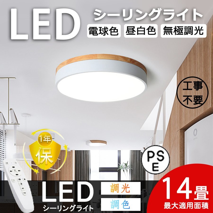 シーリングライト LED おしゃれ 北欧 調光調温 6~12畳 天井照明 照明器具 リモコン 小型 木枠 部屋 和室 ダイニング 玄関 安い リモコン  おすすめ 2年保証 通販 LINEポイント最大0.5%GET | LINEショッピング