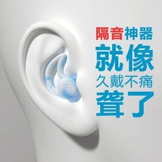 台灣出貨 耳塞防噪音睡覺睡眠專用超靜音宿舍降噪超強隔音無痛游泳防水耳塞隔音耳塞 打呼 降噪耳塞 打鼾 止鼾靜舒眠矽膠耳塞