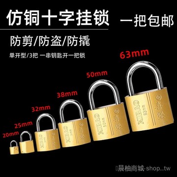 🎇可開發票✨十字掛鎖櫃子小鎖頭鎖具傢用學生抽屜鎖子防撬門鎖鎖門宿捨防盜鎖#免運