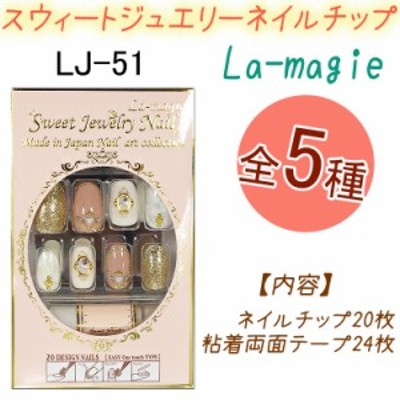 クーポンあり スウィート ジュエリー ネイルチップ 枚 オーバルネイルチップ ラ マジィ メール便2個までok Lj 51 通販 Lineポイント最大1 0 Get Lineショッピング