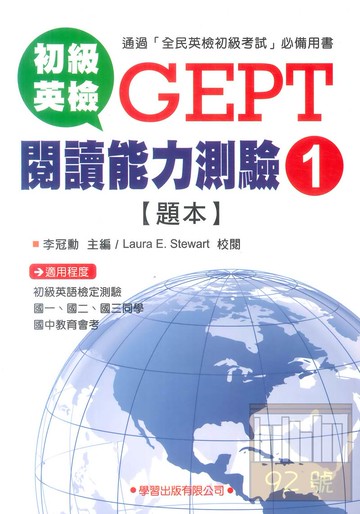 學習初級英檢閱讀能力測驗(1)(題本)
