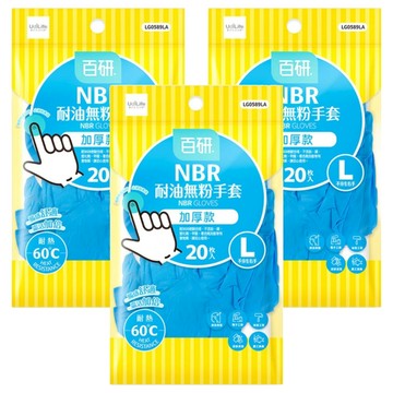 UdiLife 優的生活大師 百研 NBR耐油無粉加厚手套 藍色 20入 一次性手套  L  3包