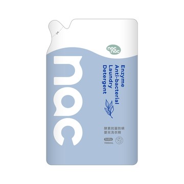 nac nac酵素抗菌防螨嬰兒洗衣精補充包1100ml