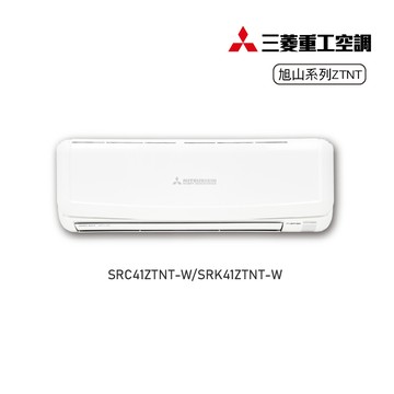 三菱SRC/SRK41ZTNT-W變頻冷暖-旭山
