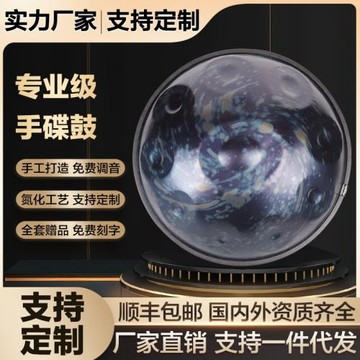 手碟鼓空靈鼓handpan 手碟 手碟鼓樂器 9音10音手碟鼓 跨境專供