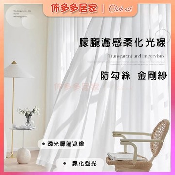 🔥窗簾 金剛紗 白色窗簾 紗簾 窗簾紗 薄紗窗簾 窗簾訂做 半遮光窗簾 白紗窗簾 房間窗簾 客廳窗簾 遮擋簾 隔間簾
