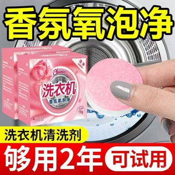 🔥臺灣出貨🔥【1.2萬人好評】洗衣機清洗劑清潔劑清潔家用全自動除滾筒殺去汙除垢泡騰片