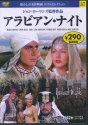 DVD アラビアン・ナイト [本]