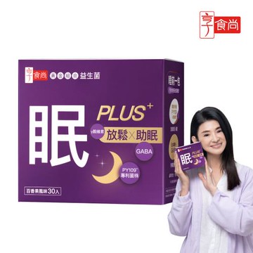 享食尚【眠PLUS】第四代益生菌加強版30包*4盒 安穩熟睡超值組- TVBS主播蘇宗怡代言