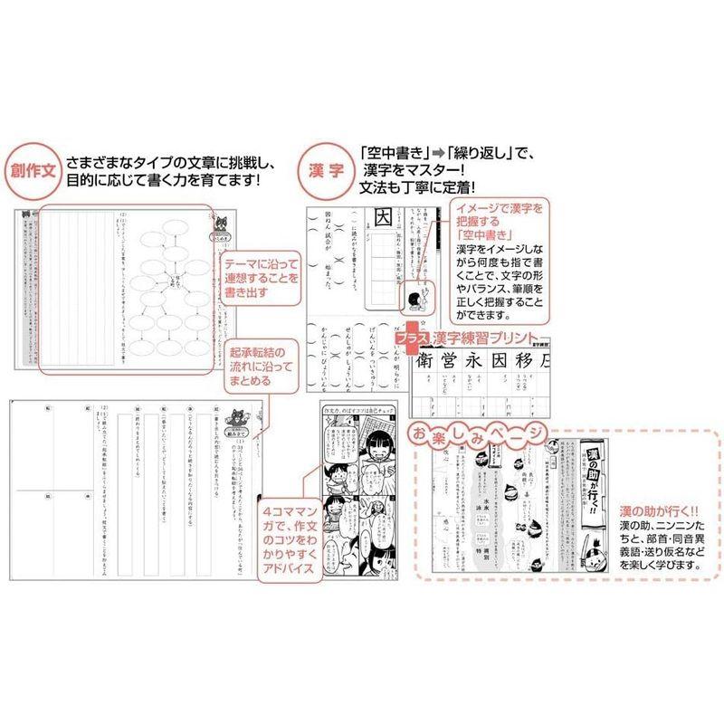 七田式教材 小学生プリント5年生 国語