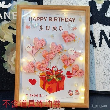 臺灣🚍8H出🉑生日快樂愛心有錢花驚喜禮物送閨蜜女朋友男朋友姐姐老公媽媽禮物