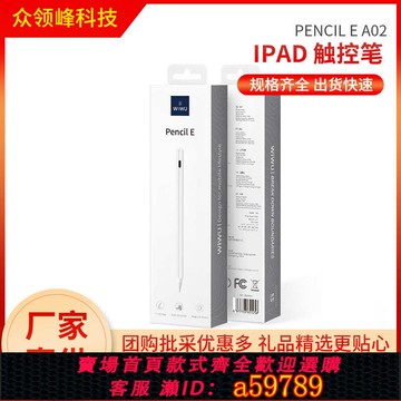 【全網低價 可打統編】吉瑪仕防誤觸專用電容筆 pencil A02（E)落筆精準無延遲靈敏