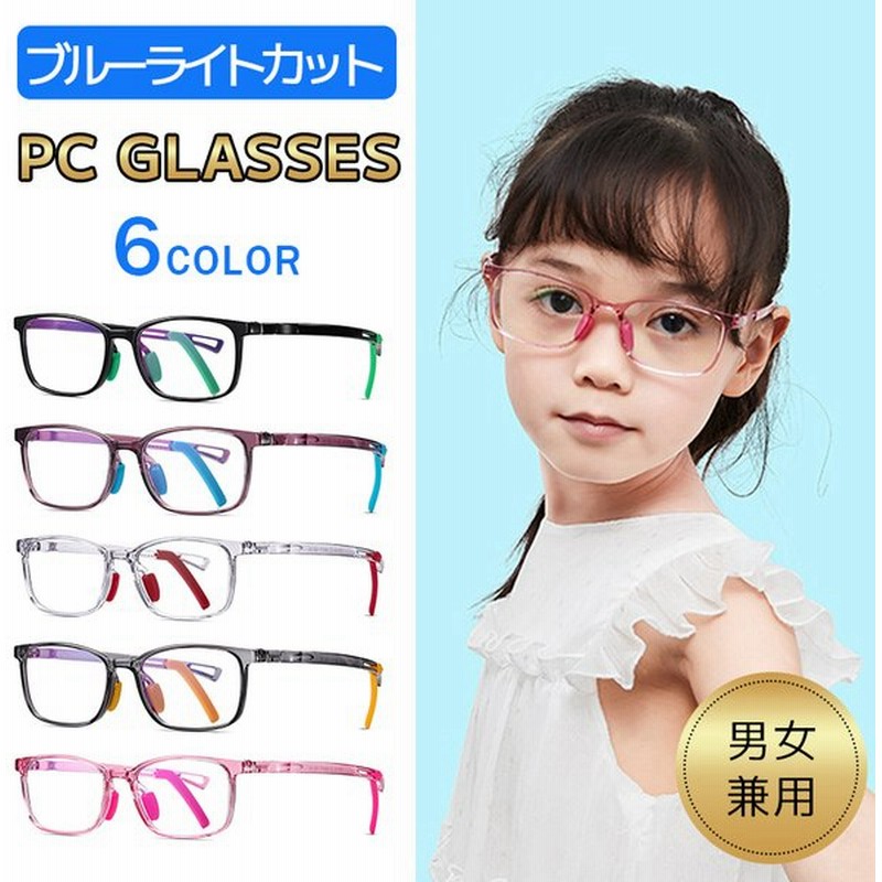 パソコンメガネ Pcメガネ 子供用ブルーライトカット テンプル調節可能 眼鏡 度なし 伊達メガネ おしゃれ クリア 軽い ブルーライト カット こども用 メガネ 通販 Lineポイント最大0 5 Get Lineショッピング