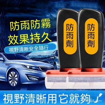 🤘蝦米優選🤘汽車防雨劑 擋風玻璃鍍膜 防霧劑 油膜擦 後視鏡雨天防水噴霧雨敵驅水劑神器防霧